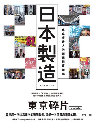 cover image of 日本製造